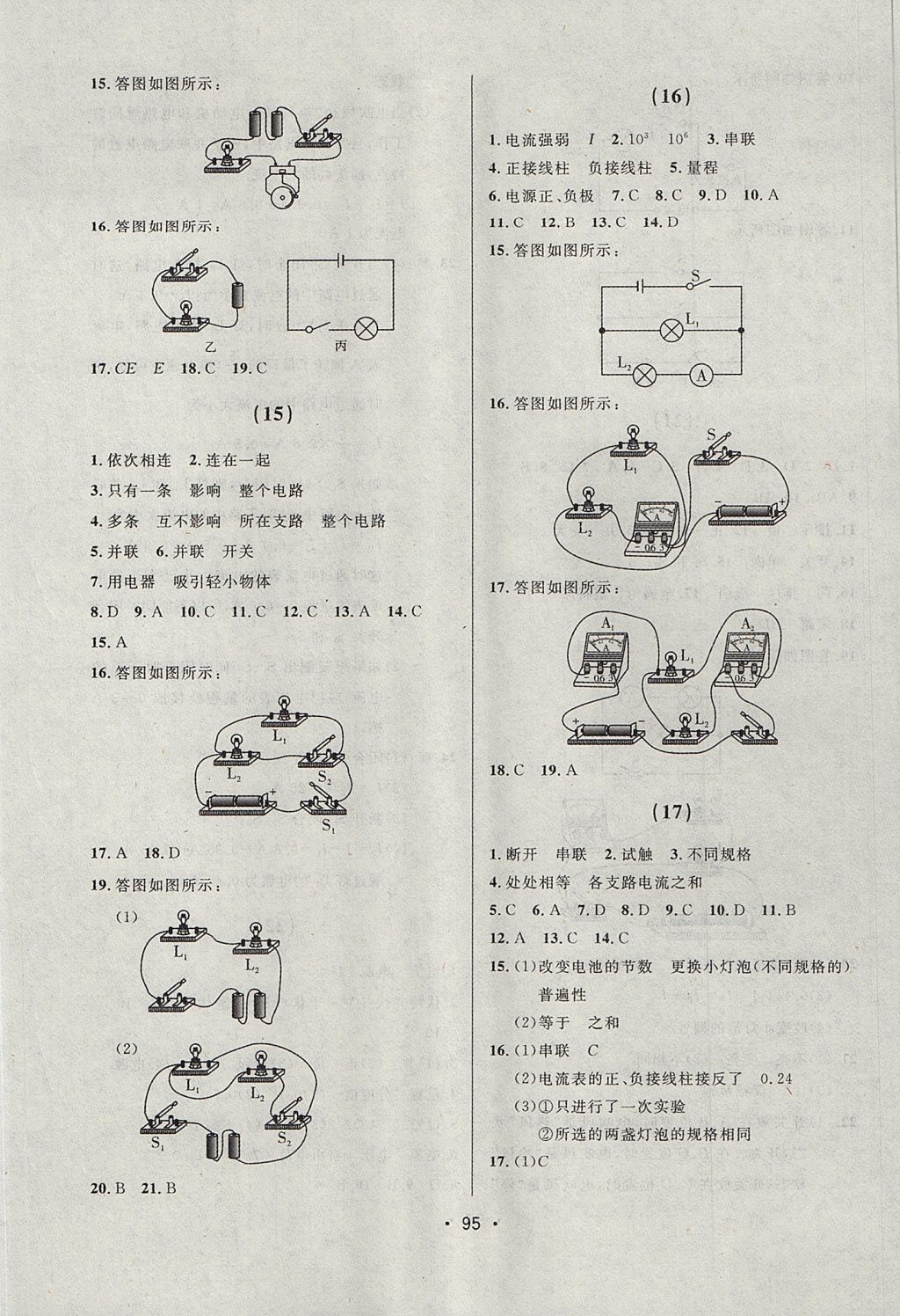 2017年中考連線課堂同步九年級(jí)物理上冊(cè)人教版 參考答案