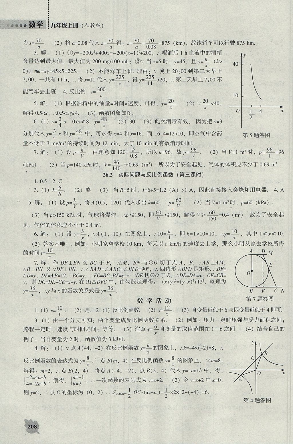 2017年新課程數(shù)學(xué)能力培養(yǎng)九年級上冊人教版 參考答案