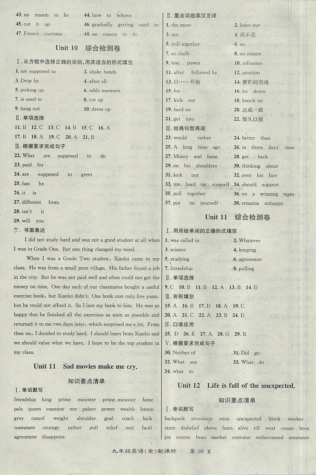 2017年百所名校精點(diǎn)試題九年級(jí)英語(yǔ)全一冊(cè)人教版 參考答案