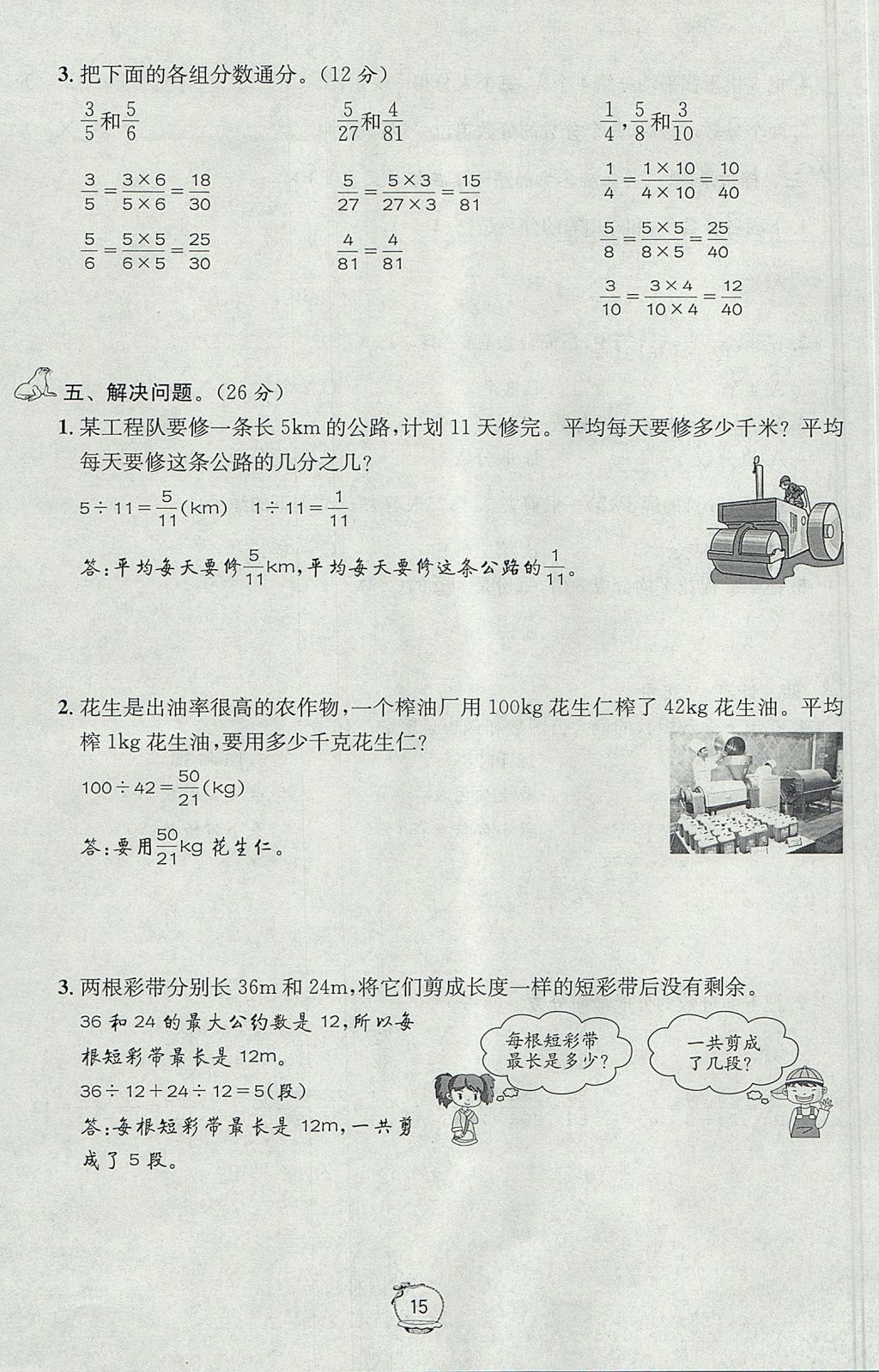 2017年名校秘题课时达标练与测五年级数学上册北师大版 达标检测卷