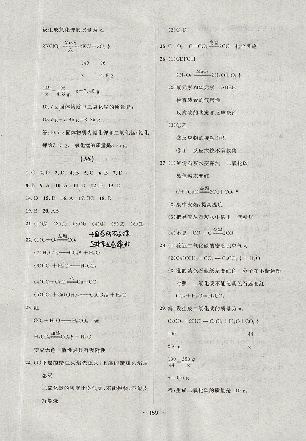 2017年中考連線課堂同步九年級(jí)化學(xué)上冊(cè)人教版 參考答案