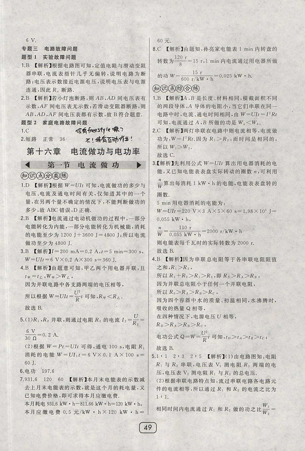 2017年北大綠卡九年級物理全一冊滬科版 參考答案