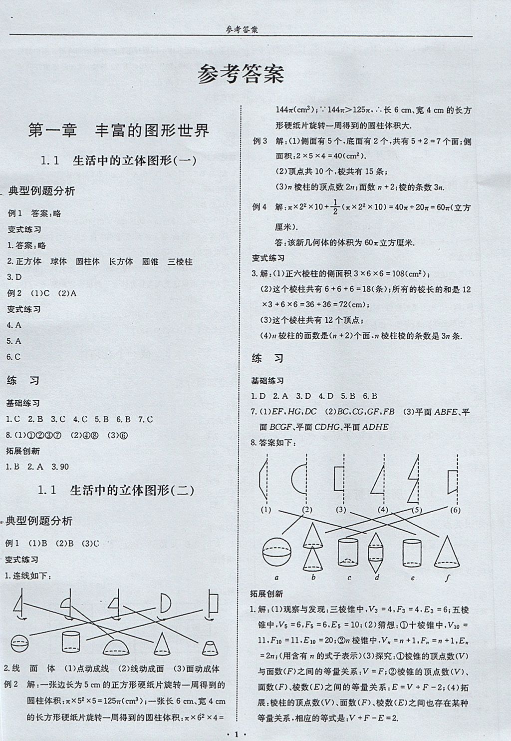 2017年指南针高分必备七年级数学上册北师大版 参考答案