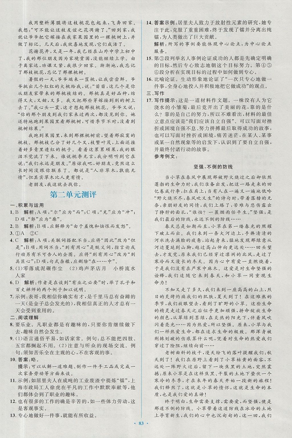 2017年新課標初中同步學習目標與檢測九年級語文全一冊人教版 參考答案