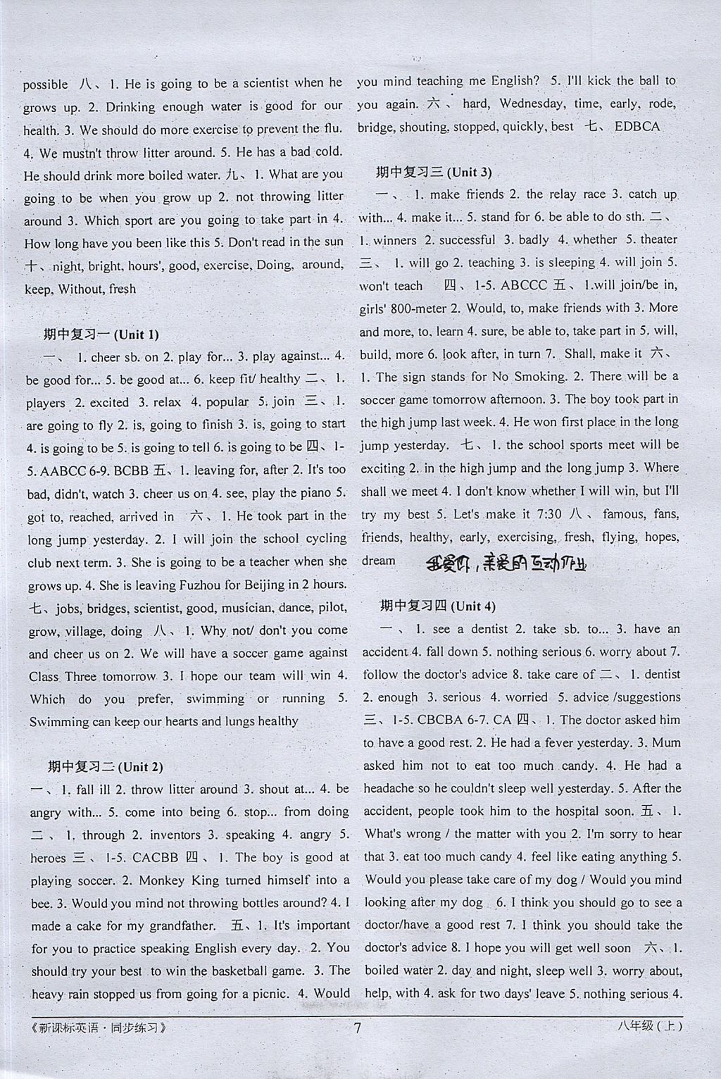 2017年名師教輔新課標(biāo)英語同步練習(xí)八年級上冊人教版 參考答案