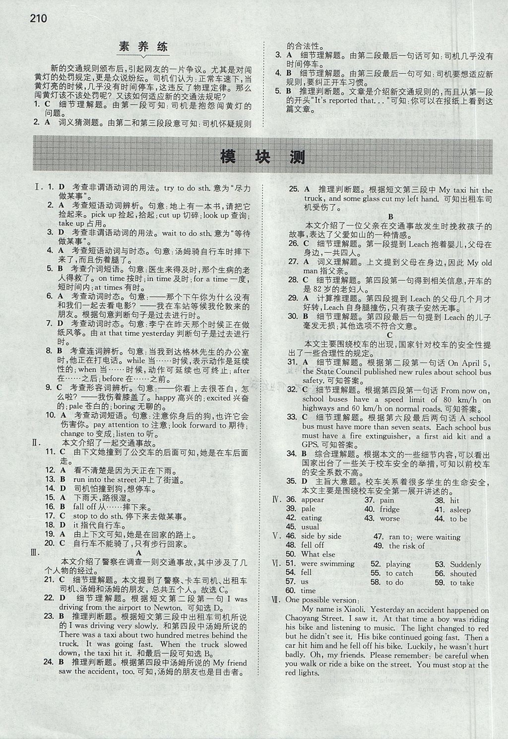 2017年一本八年級英語上冊外研版 參考答案