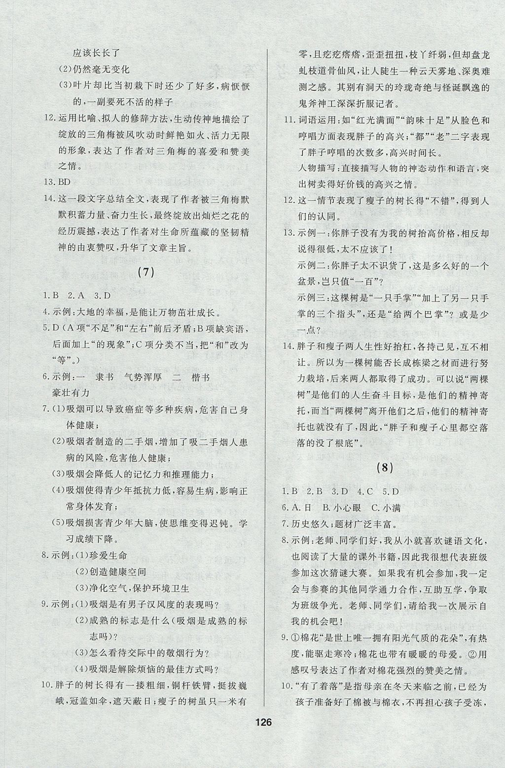 2017年試題優(yōu)化課堂同步九年級語文上冊人教版五四制 參考答案