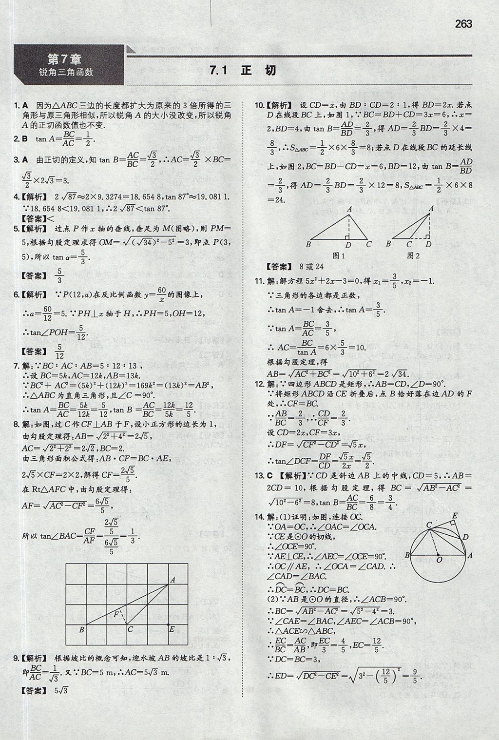 2017年一本九年级数学全一册苏科版 参考答案