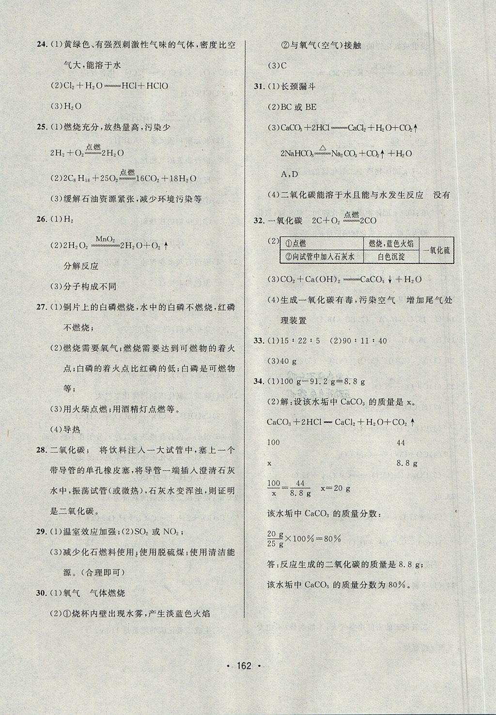 2017年中考連線課堂同步九年級化學(xué)上冊人教版 參考答案