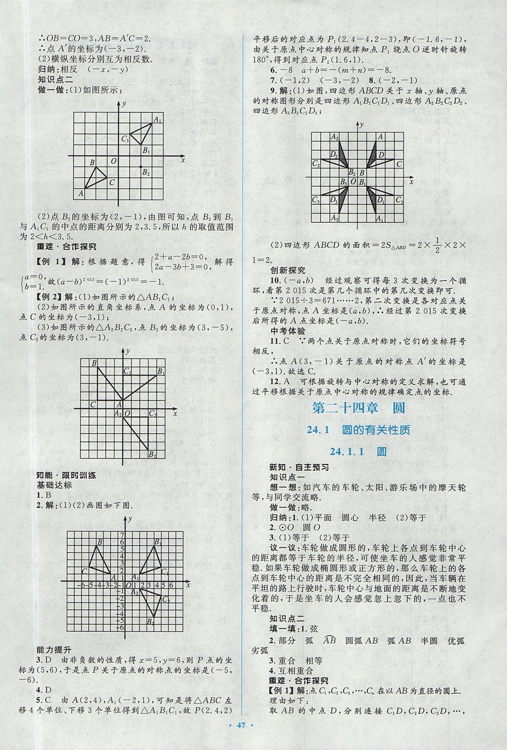 2017年新課標(biāo)初中同步學(xué)習(xí)目標(biāo)與檢測九年級(jí)數(shù)學(xué)全一冊人教版 參考答案