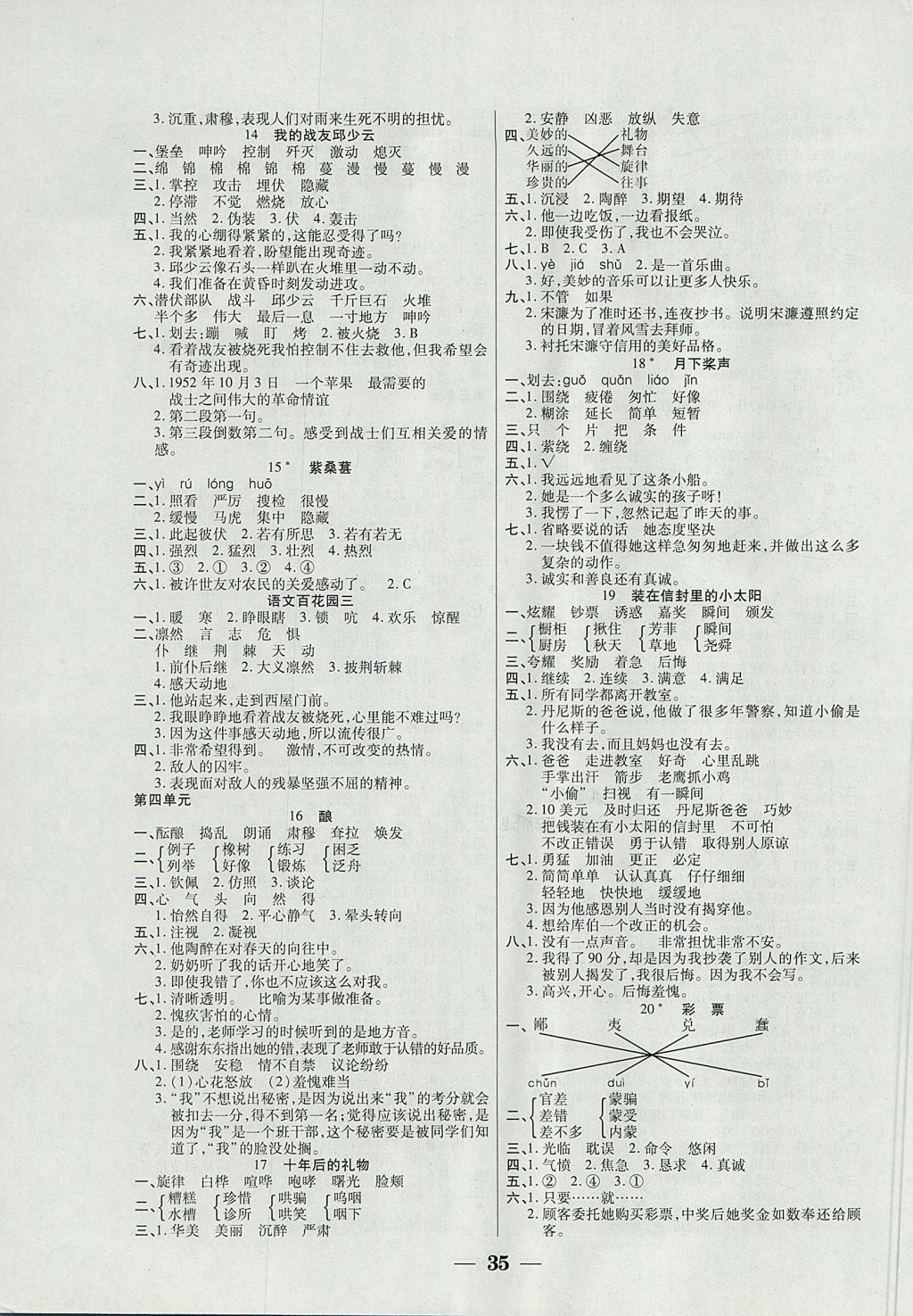 2017年世紀(jì)百通主體課堂小學(xué)課時同步練習(xí)五年級語文上冊語文S版 參考答案