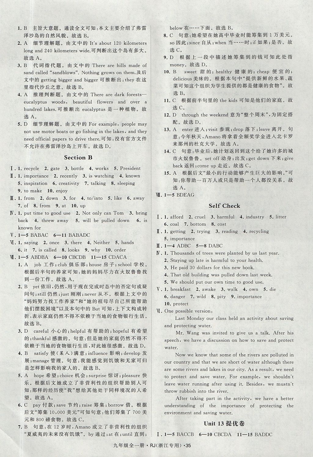 2017年經(jīng)綸學(xué)典學(xué)霸九年級(jí)英語(yǔ)全一冊(cè)人教版浙江地區(qū)專用 參考答案