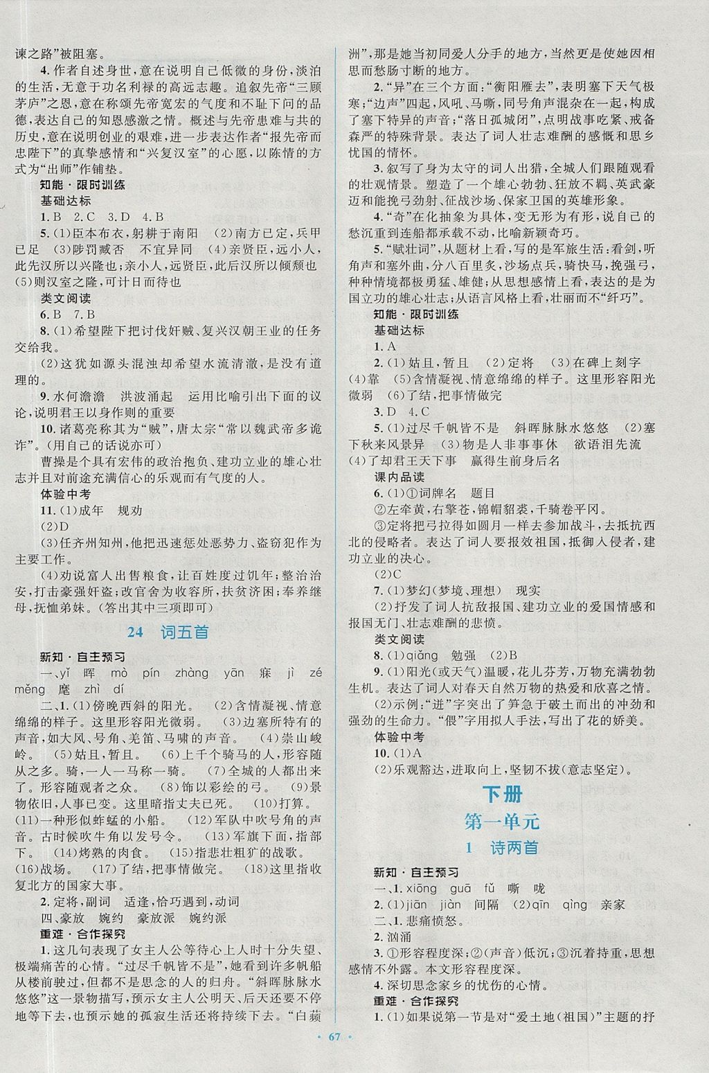 2017年新課標(biāo)初中同步學(xué)習(xí)目標(biāo)與檢測九年級語文全一冊人教版 參考答案