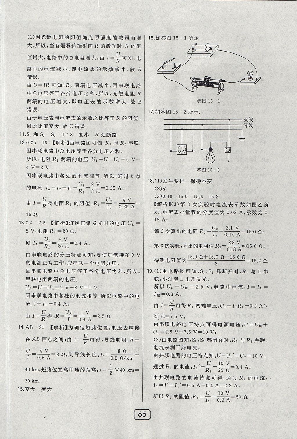 2017年北大綠卡九年級物理全一冊滬科版 參考答案