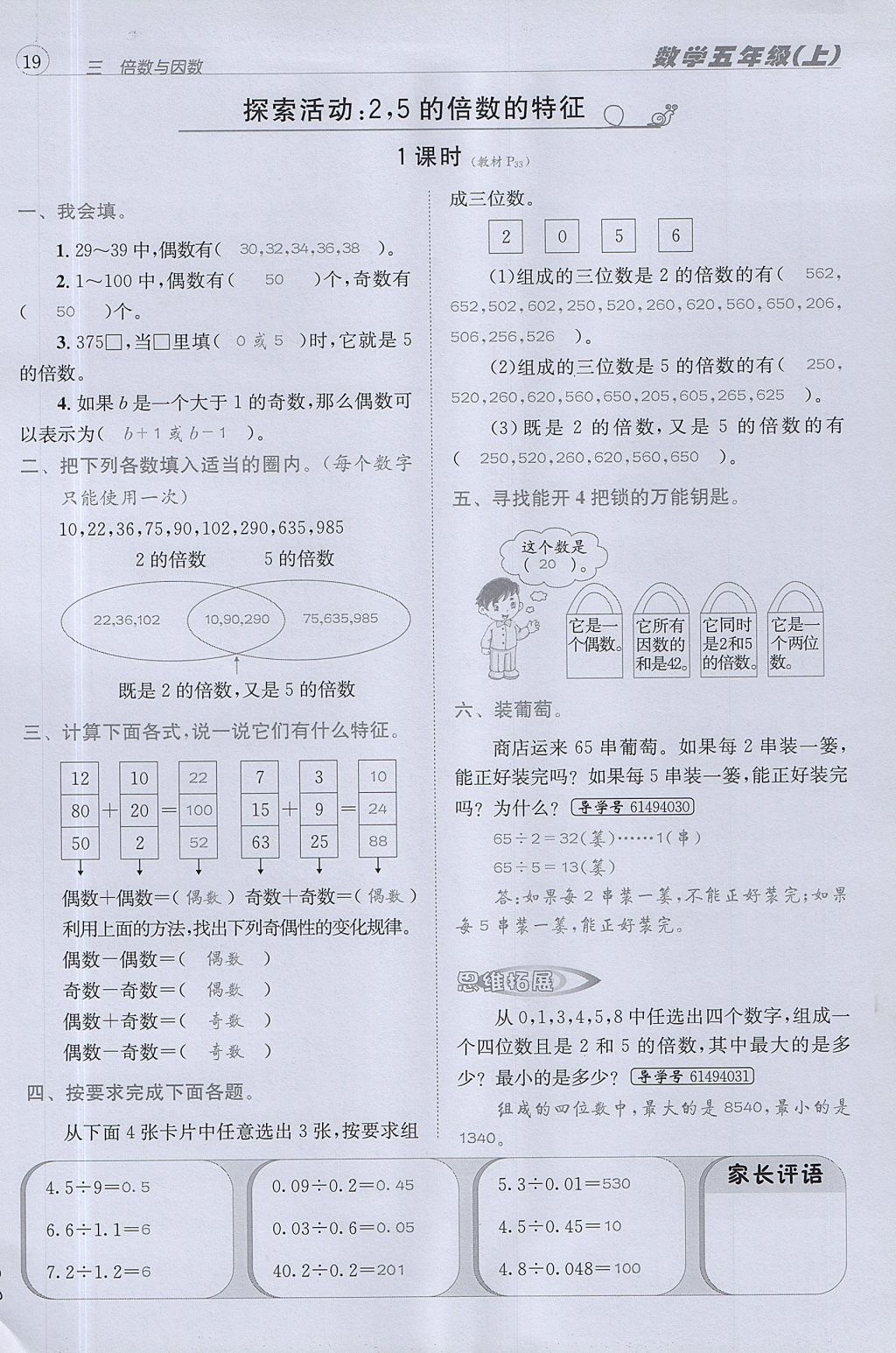 2017年名校秘題課時(shí)達(dá)標(biāo)練與測(cè)五年級(jí)數(shù)學(xué)上冊(cè)北師大版 達(dá)標(biāo)檢測(cè)卷