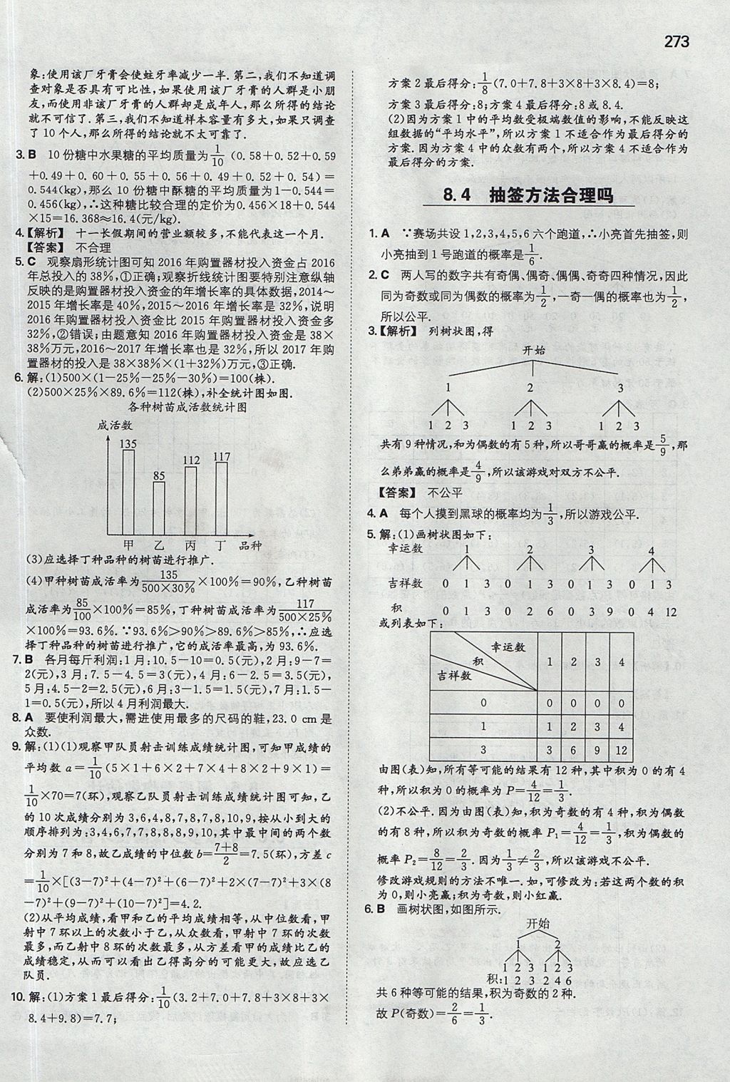 2017年一本九年级数学全一册苏科版 参考答案