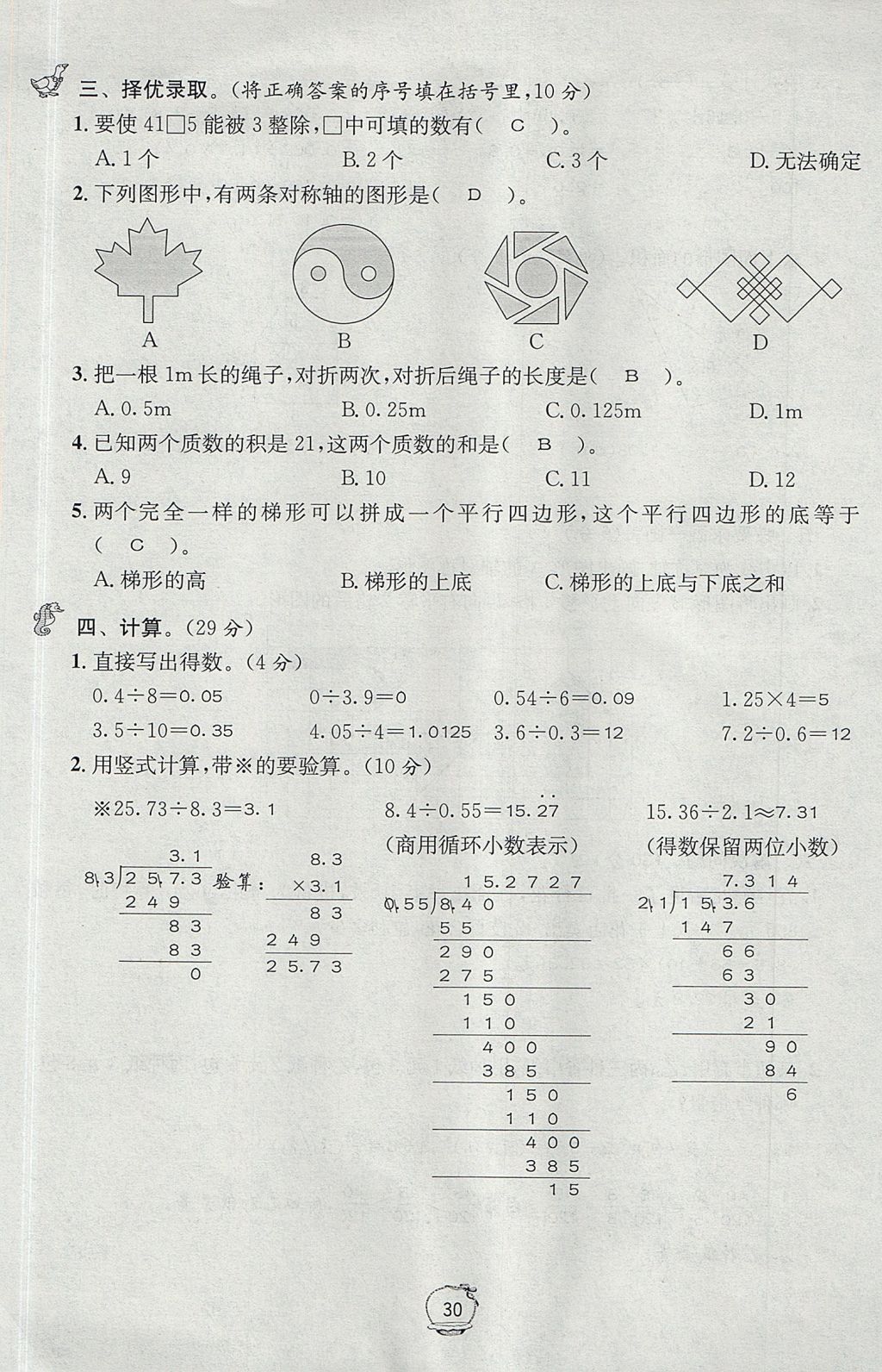 2017年名校秘題課時達標練與測五年級數(shù)學上冊北師大版 達標檢測卷