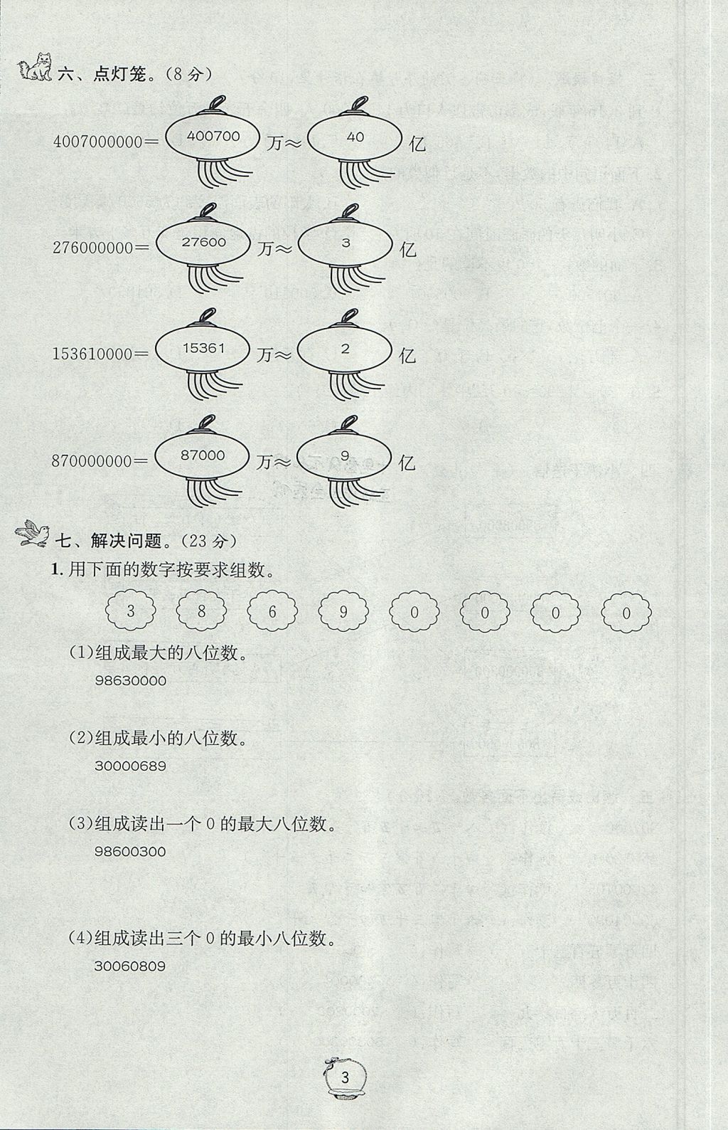 2017年名校秘題課時達(dá)標(biāo)練與測四年級數(shù)學(xué)上冊北師大版 達(dá)標(biāo)檢測卷