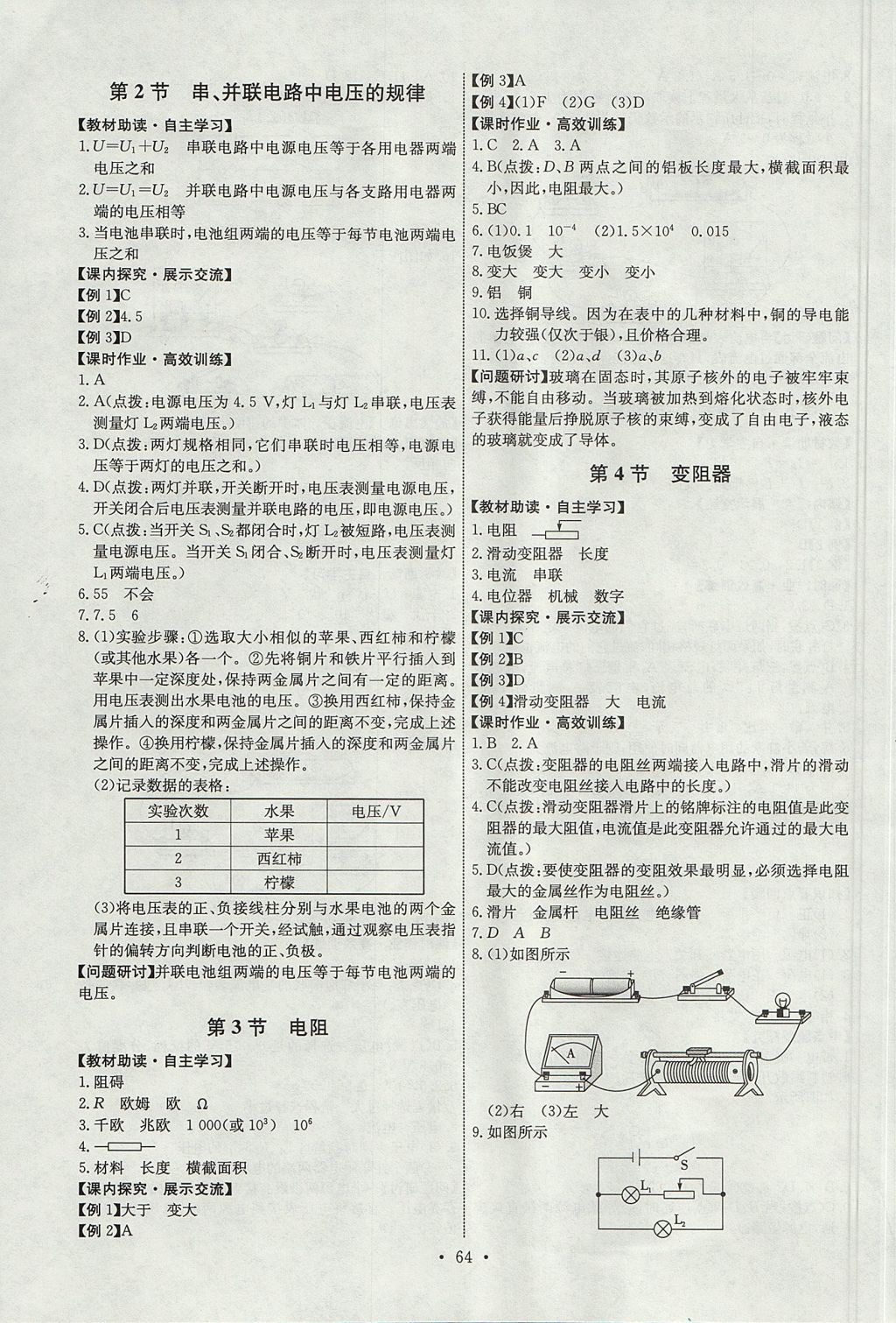 2017年能力培養(yǎng)與測試九年級物理上冊人教版 參考答案