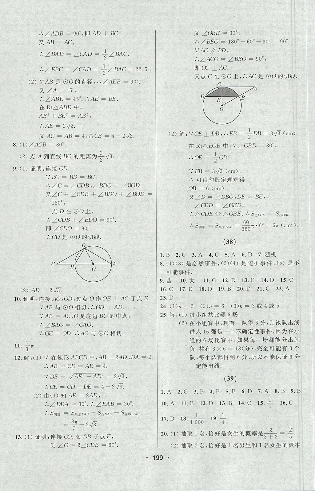 2017年试题优化课堂同步九年级数学上册人教版五四制 参考答案