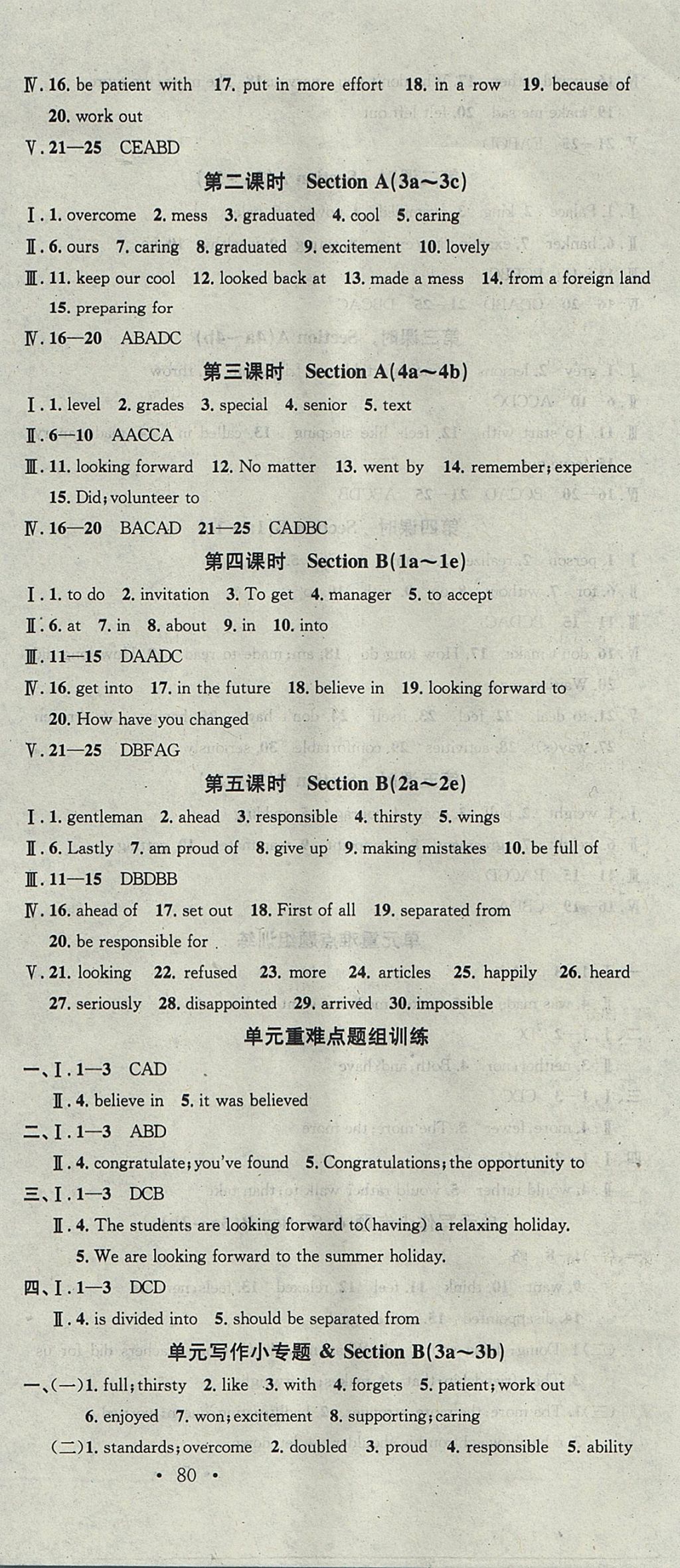 2017年名校課堂九年級(jí)英語(yǔ)全一冊(cè)人教版云南專版 參考答案