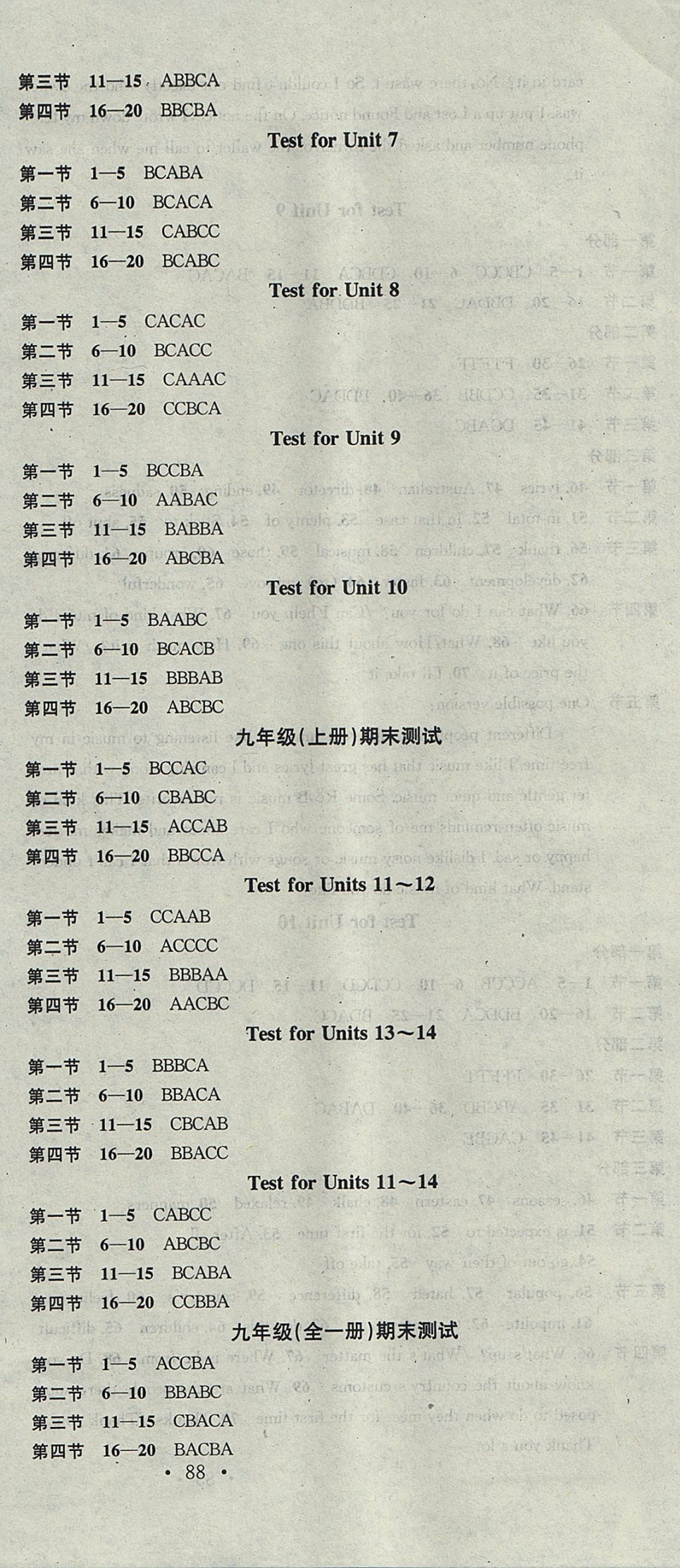 2017年名校課堂九年級英語全一冊人教版云南專版 參考答案