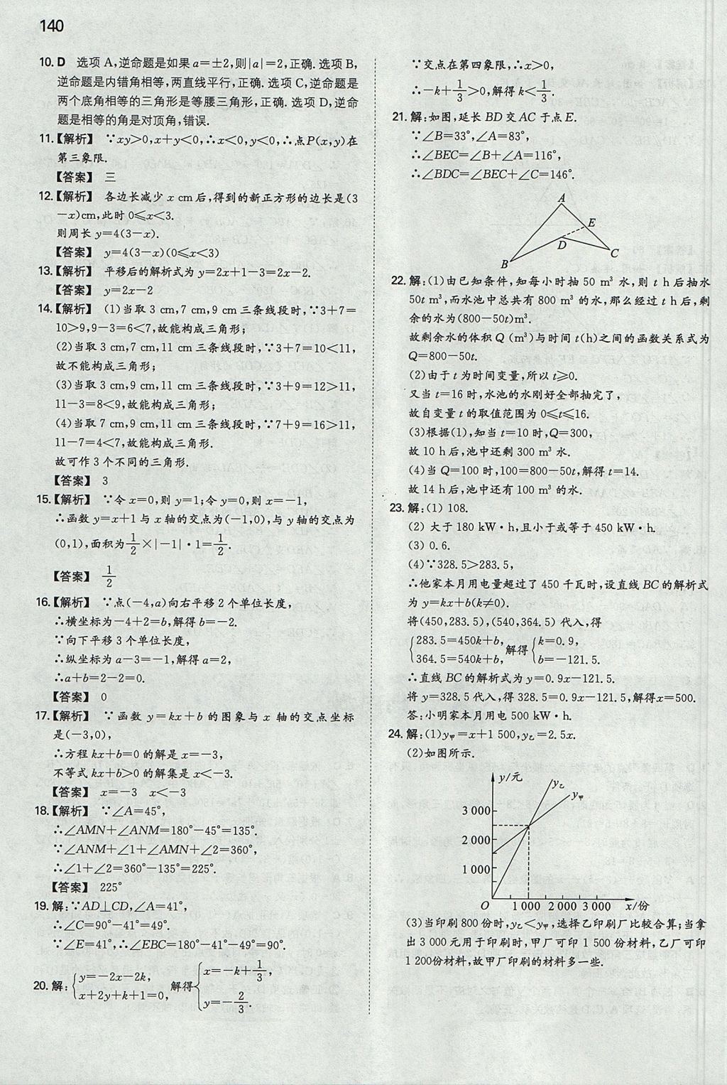 2017年一本初中數(shù)學(xué)八年級(jí)上冊(cè)滬科版 參考答案