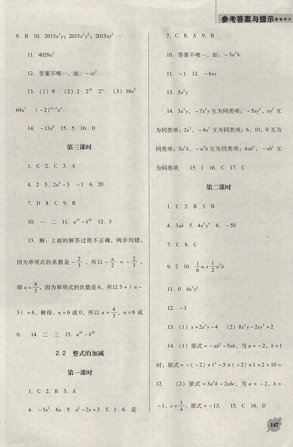 2017年新课程数学能力培养七年级上册人教版D版 参考答案