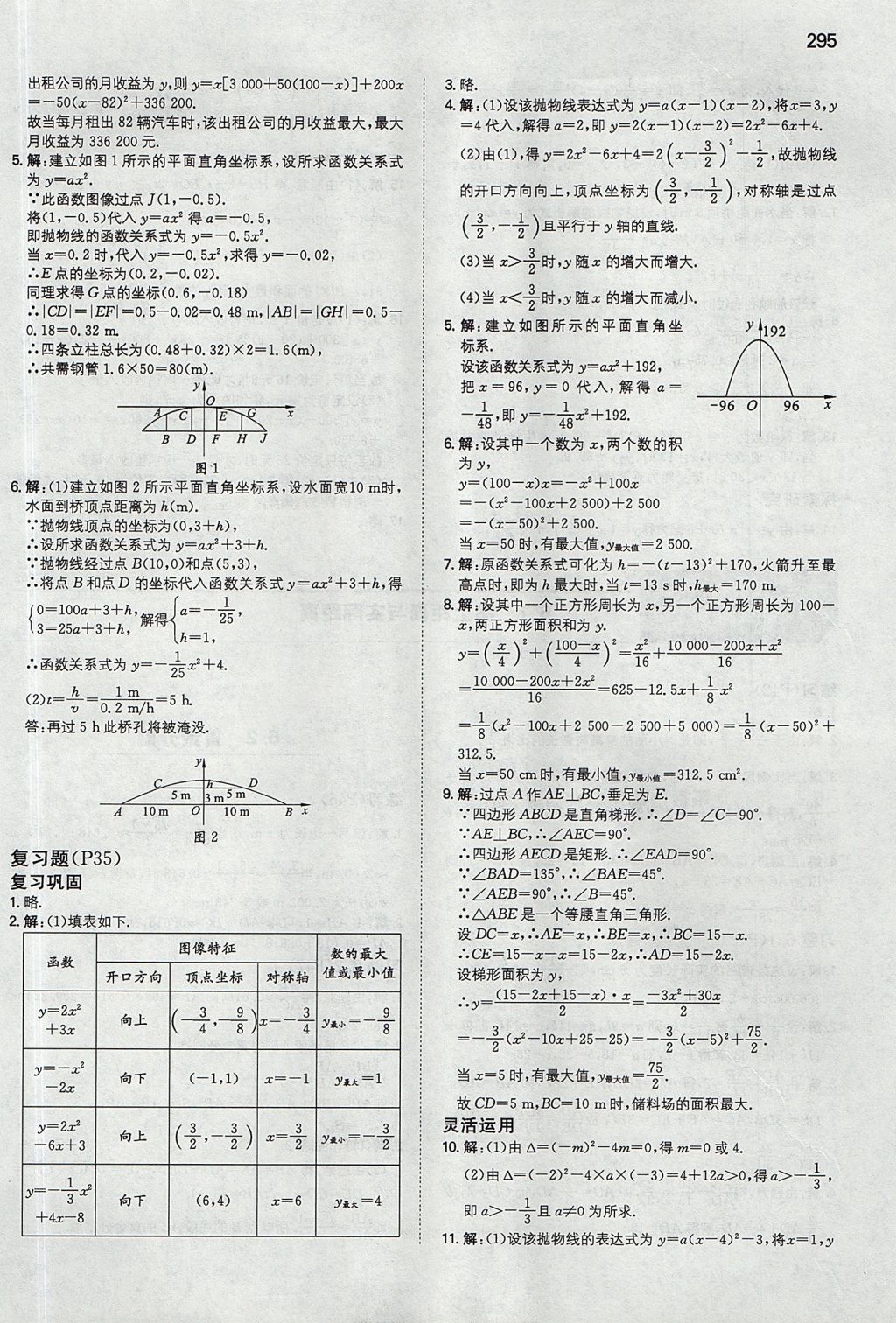 2017年一本九年级数学全一册苏科版 参考答案