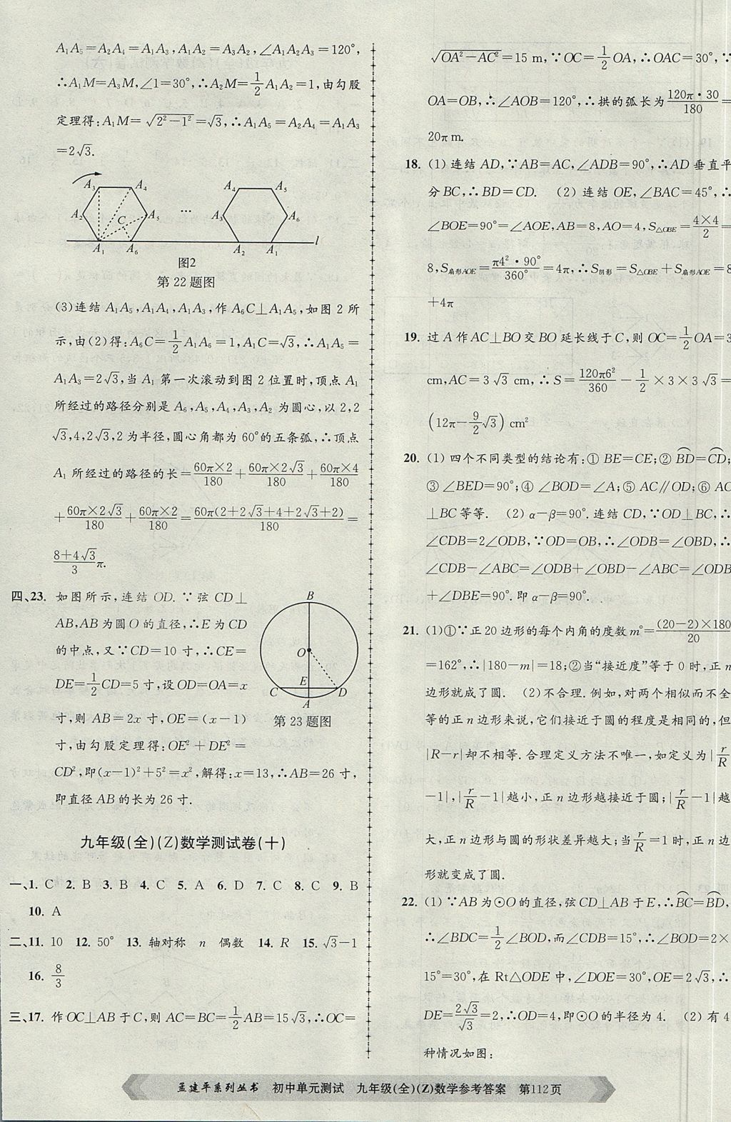 2017年孟建平初中單元測(cè)試九年級(jí)數(shù)學(xué)全一冊(cè)浙教版 參考答案