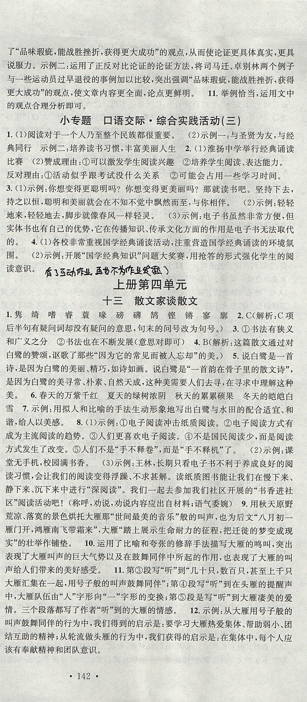 2017年名校課堂滾動學習法九年級語文全一冊蘇教版 參考答案