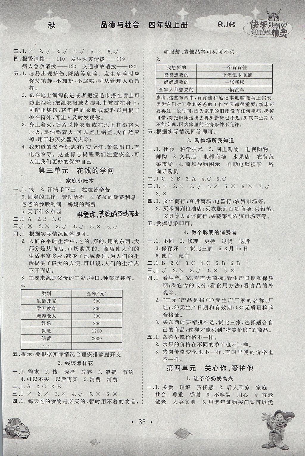 2017年名校作業(yè)本四年級品德與社會上冊人教版 參考答案