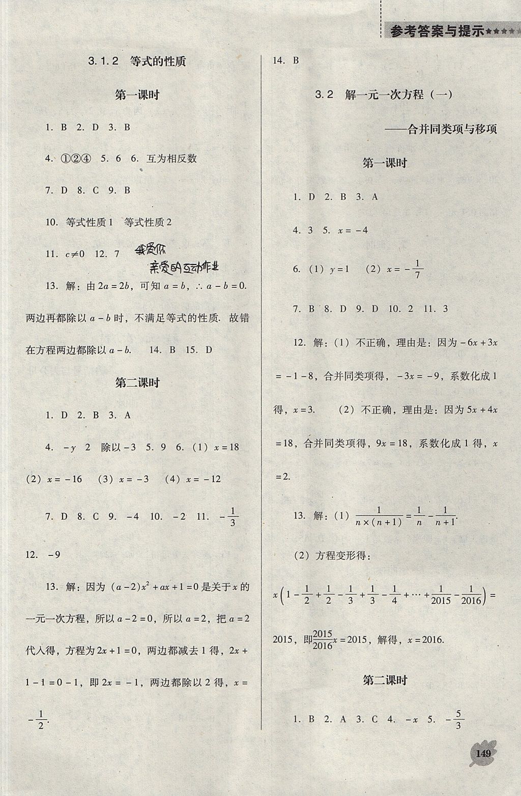 2017年新课程数学能力培养七年级上册人教版D版 参考答案