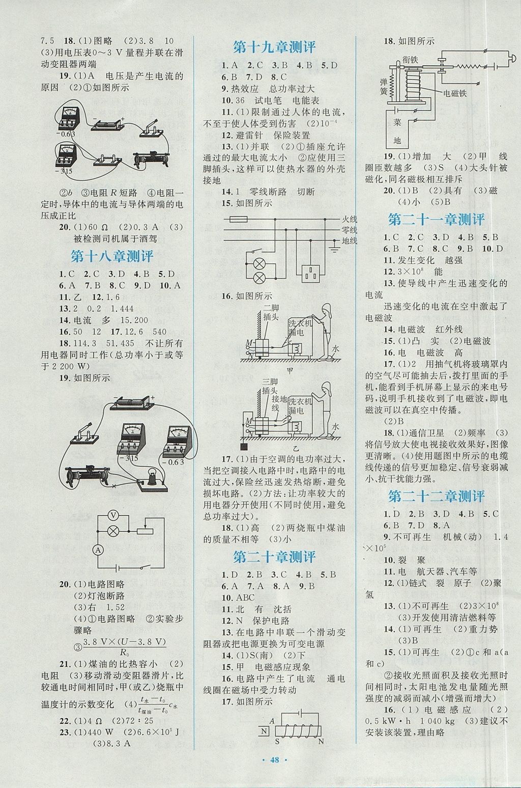 2017年新課標(biāo)初中同步學(xué)習(xí)目標(biāo)與檢測(cè)九年級(jí)物理全一冊(cè)人教版 參考答案