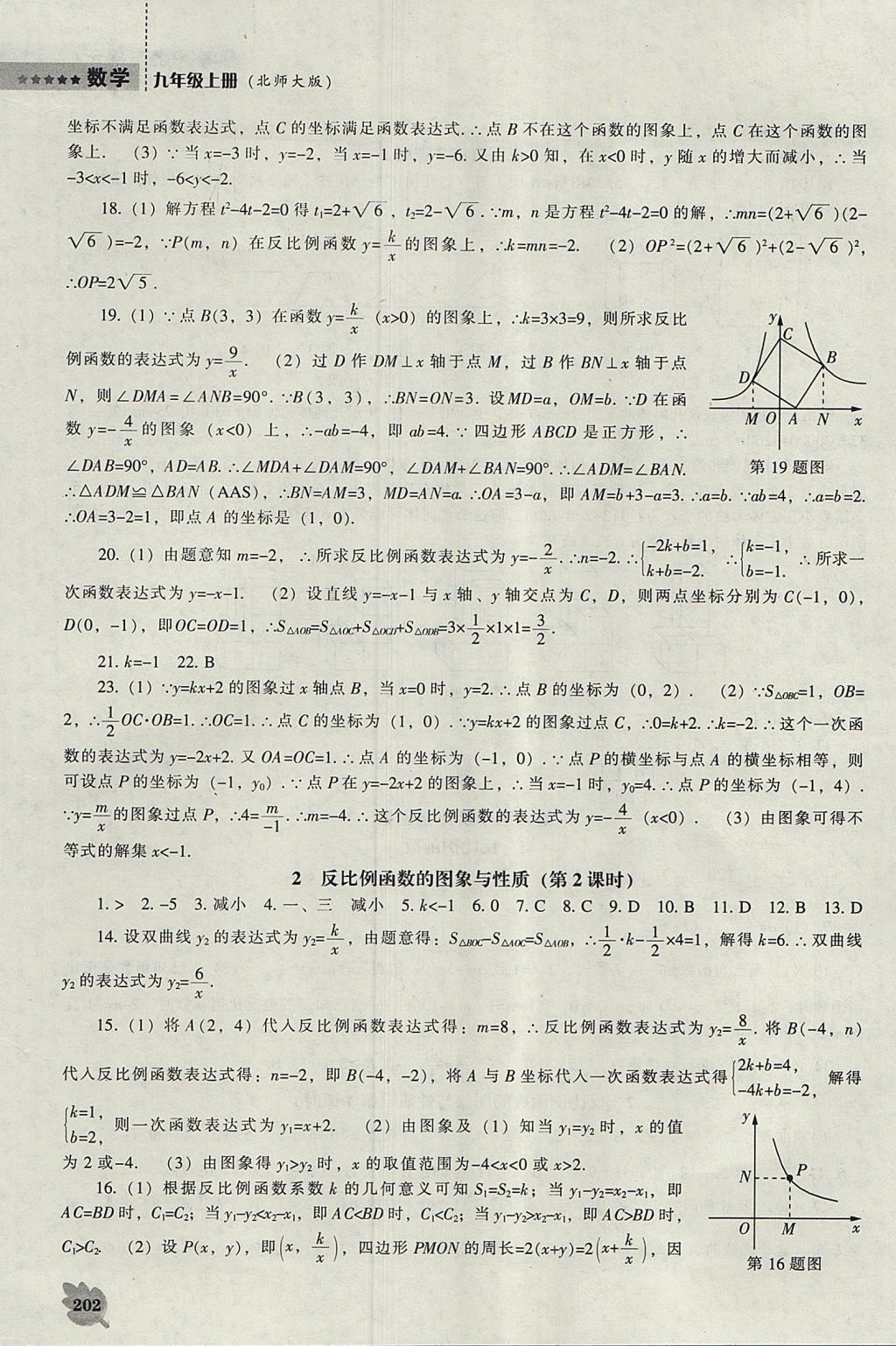 2017年新課程數(shù)學(xué)能力培養(yǎng)九年級上冊北師大版 參考答案