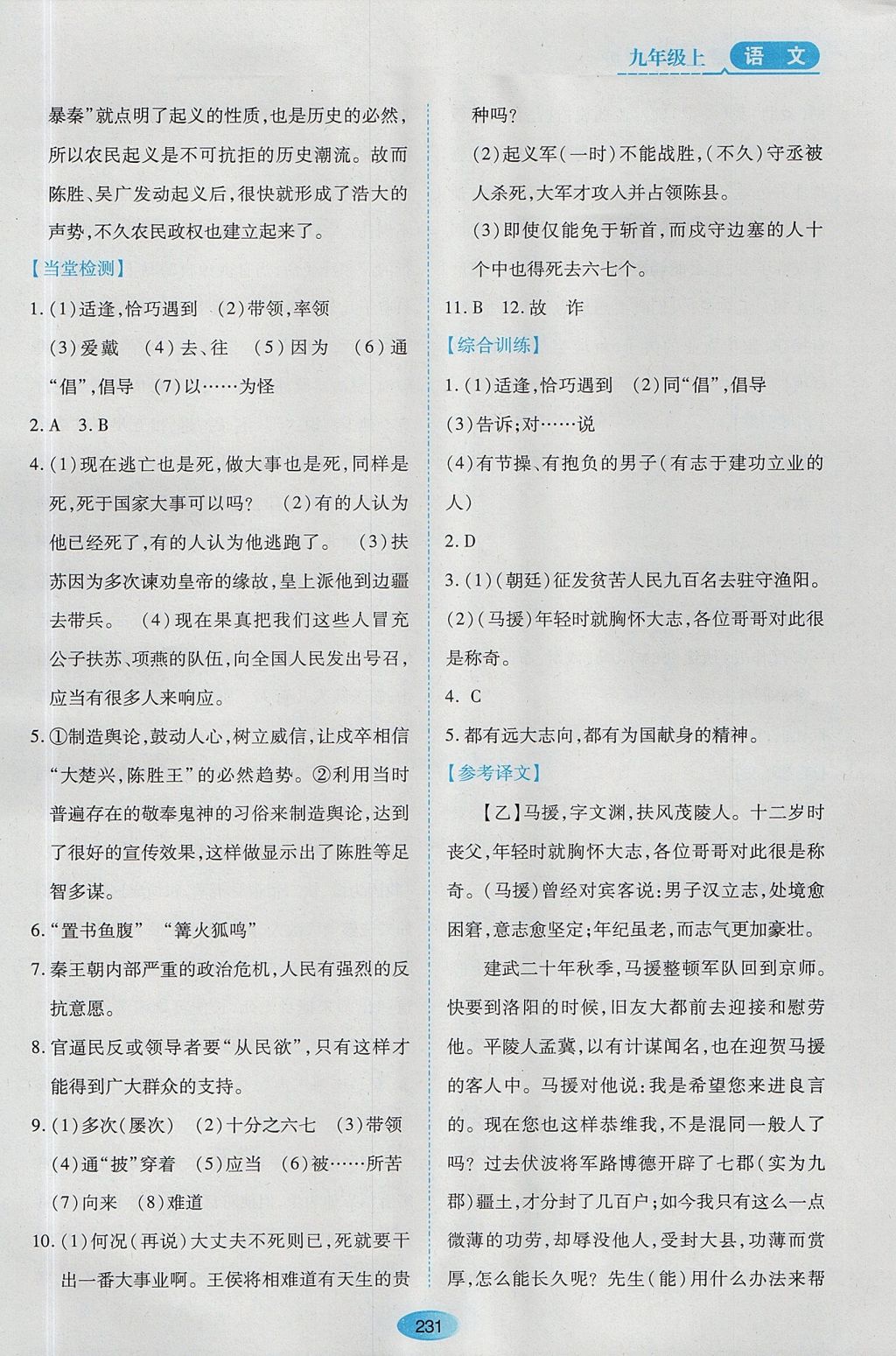 2017年資源與評價九年級語文上冊蘇教版 參考答案