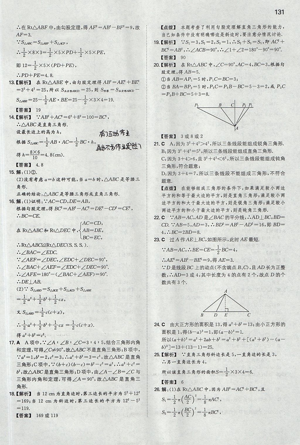 2017年一本八年級(jí)數(shù)學(xué)上冊(cè)華師大版 參考答案