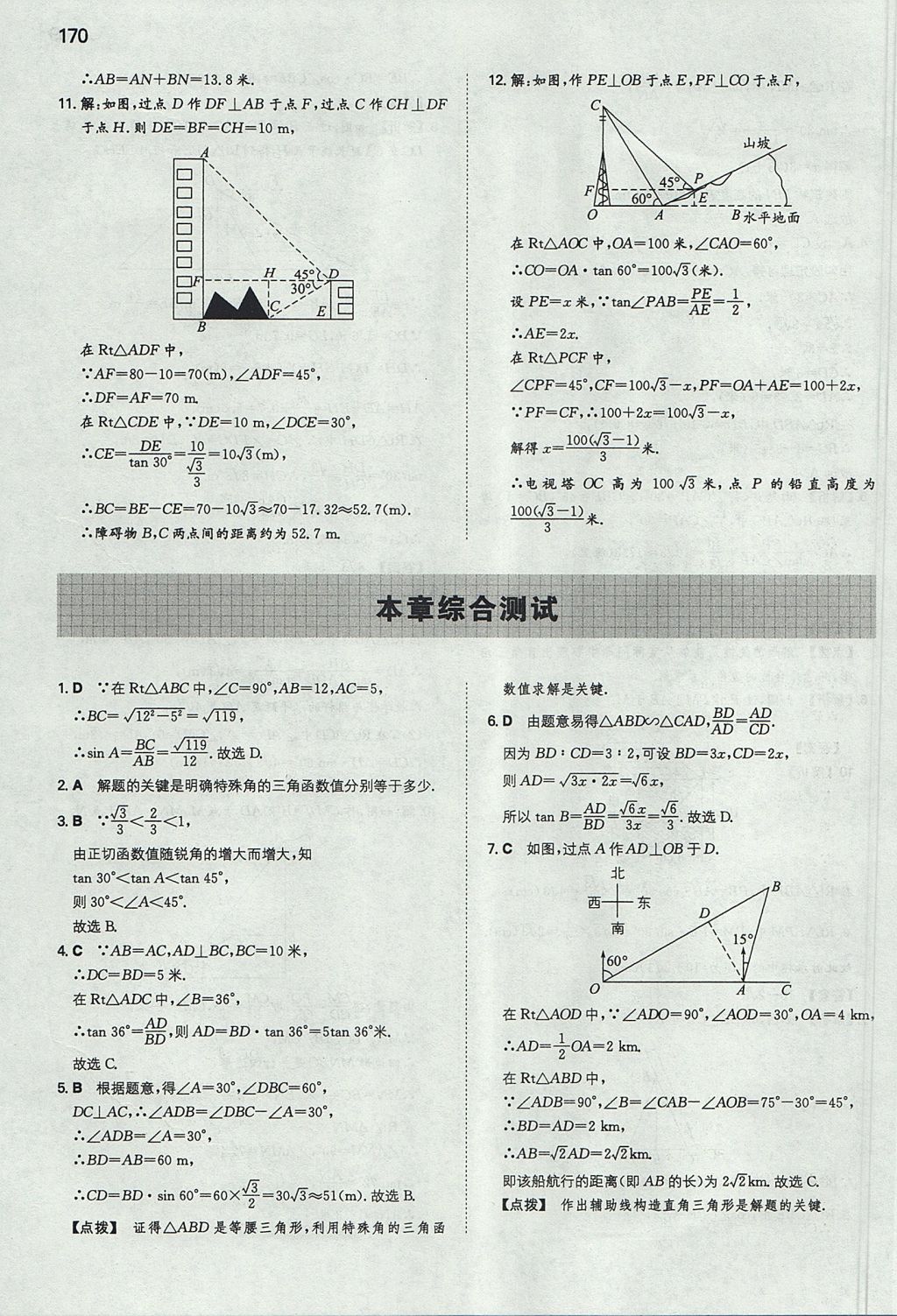 2017年一本初中數(shù)學(xué)九年級上冊滬科版 參考答案