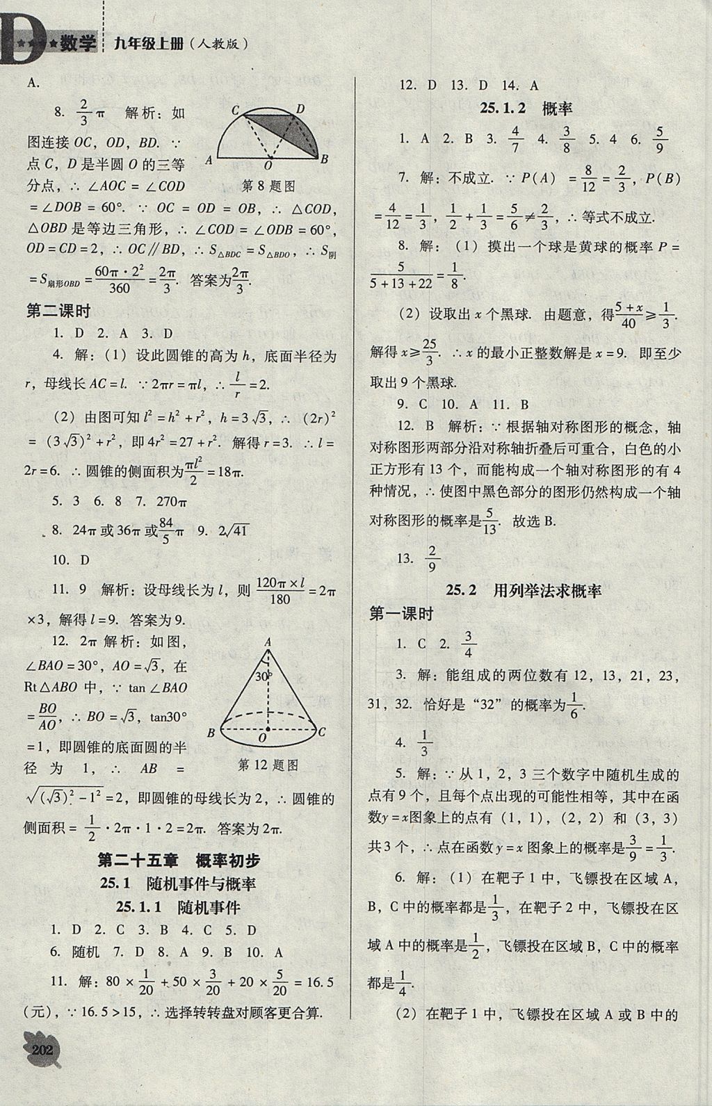 2017年新課程數(shù)學(xué)能力培養(yǎng)九年級(jí)上冊(cè)人教版D版 參考答案