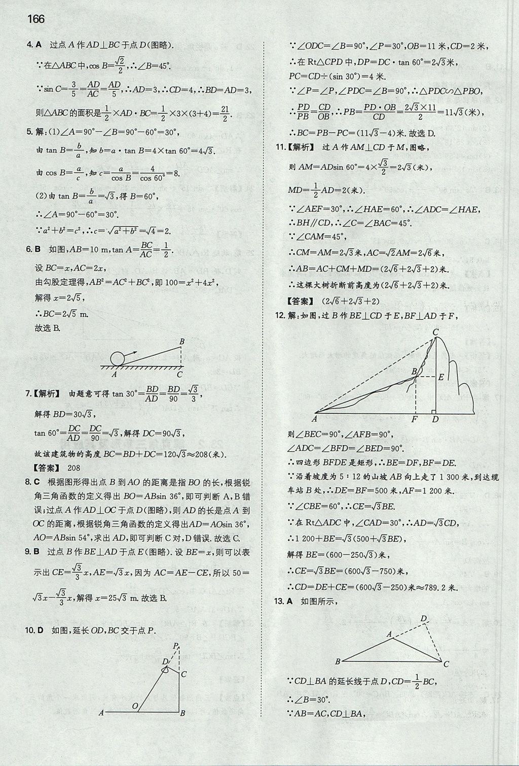 2017年一本初中數(shù)學(xué)九年級(jí)上冊滬科版 參考答案