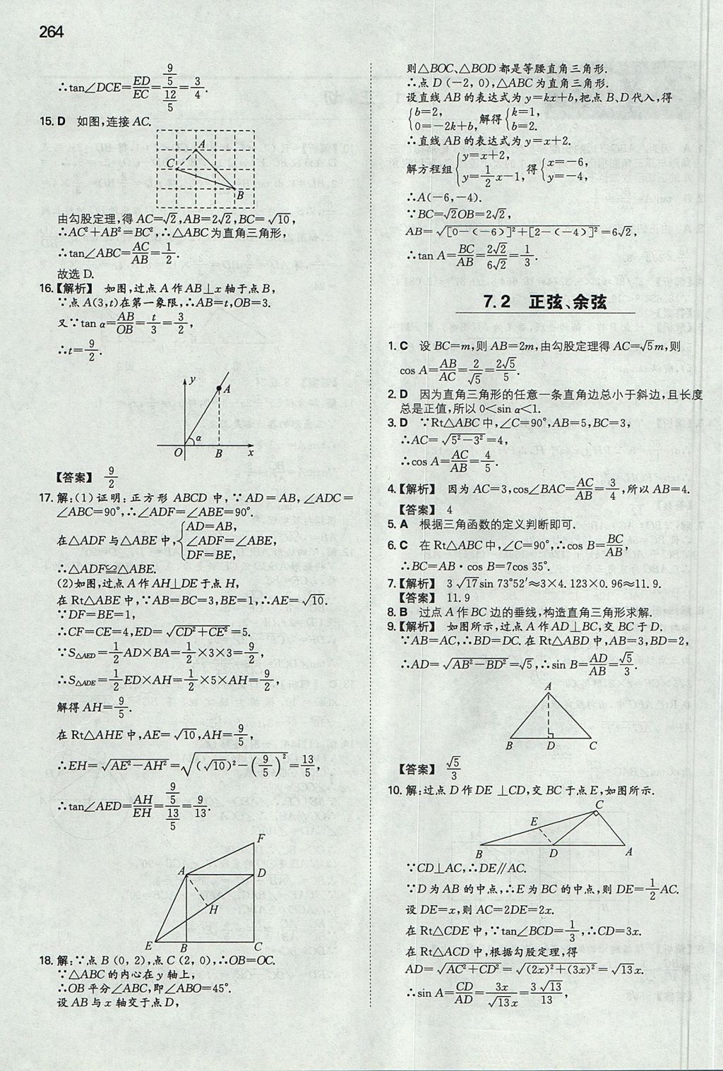 2017年一本九年级数学全一册苏科版 参考答案