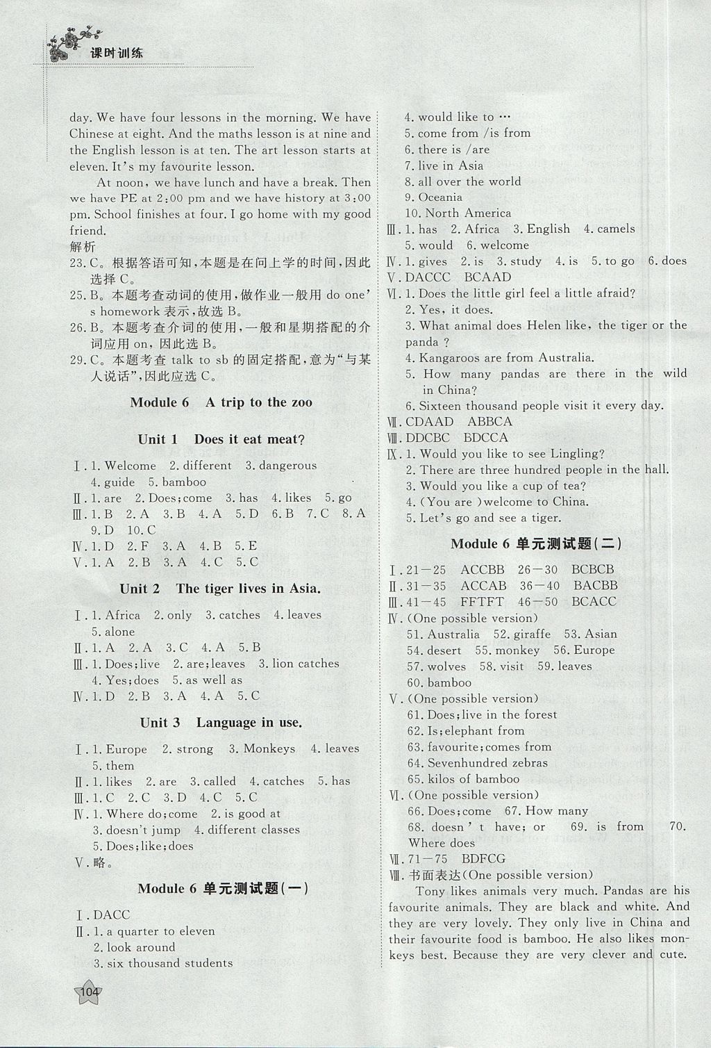 2017年課時(shí)訓(xùn)練七年級(jí)英語上冊(cè)外研版安徽師范大學(xué)出版社 參考答案