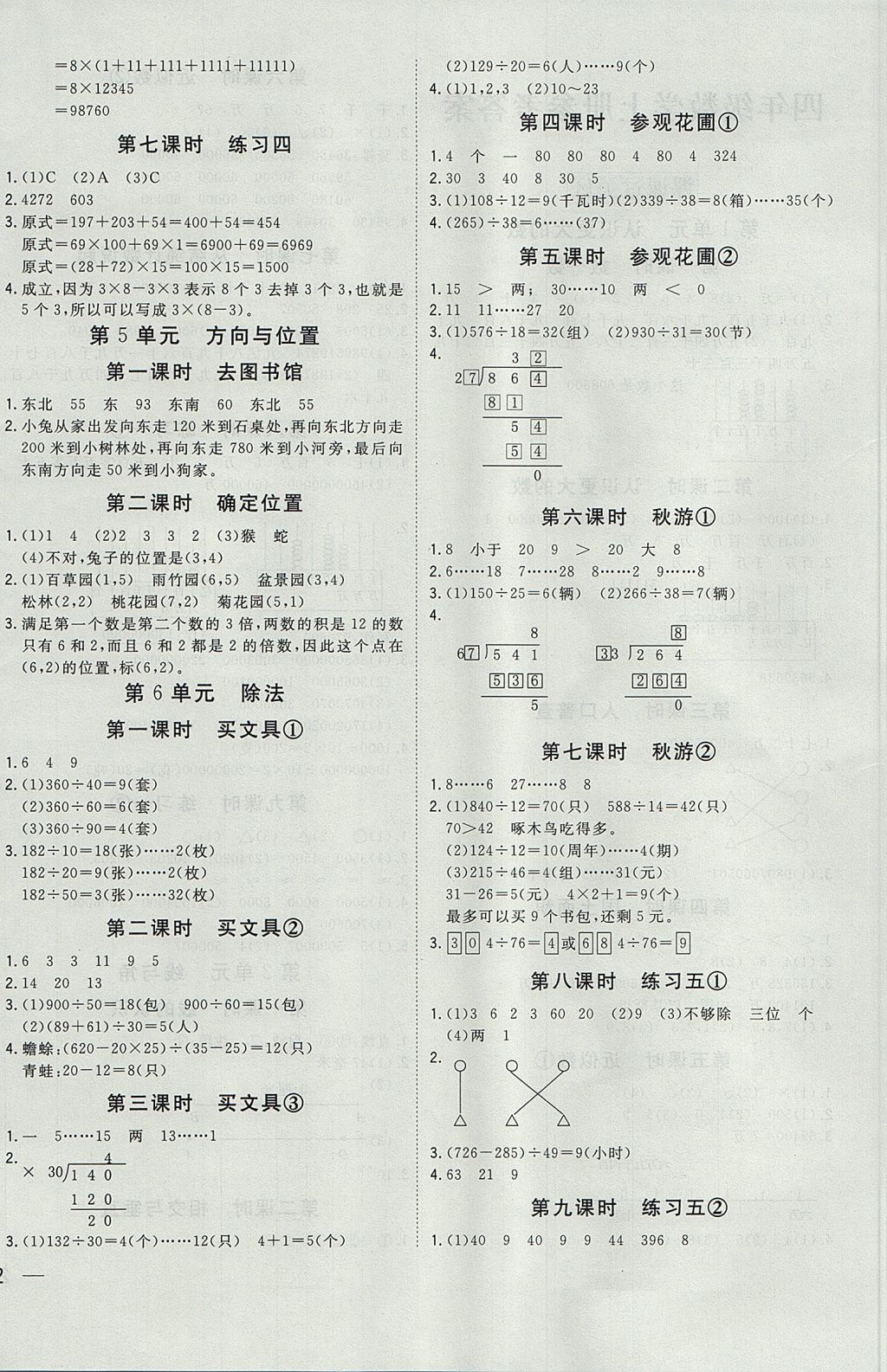 2017年名題1加1四年級數(shù)學(xué)上冊北師大版 參考答案