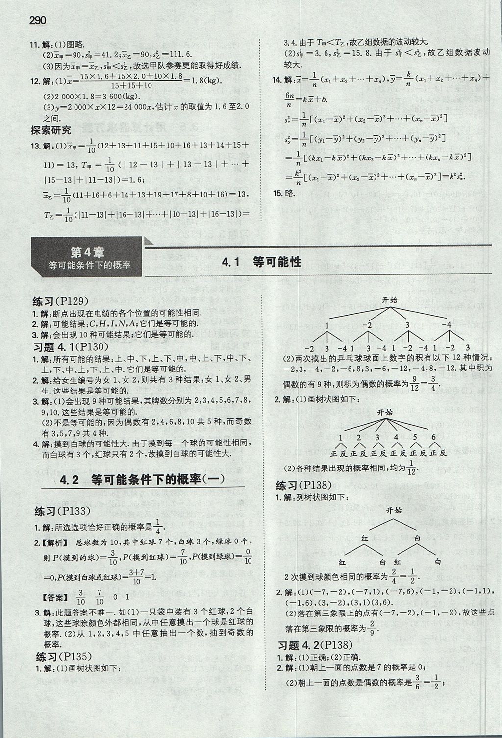 2017年一本九年级数学全一册苏科版 参考答案