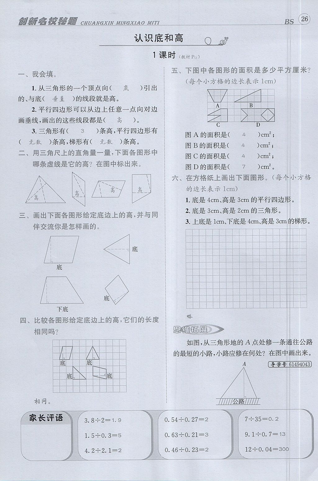 2017年名校秘題課時(shí)達(dá)標(biāo)練與測(cè)五年級(jí)數(shù)學(xué)上冊(cè)北師大版 達(dá)標(biāo)檢測(cè)卷