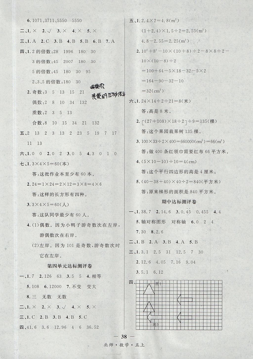 2017年課內(nèi)課外五年級(jí)數(shù)學(xué)上冊(cè)北師大版 達(dá)標(biāo)測(cè)評(píng)卷