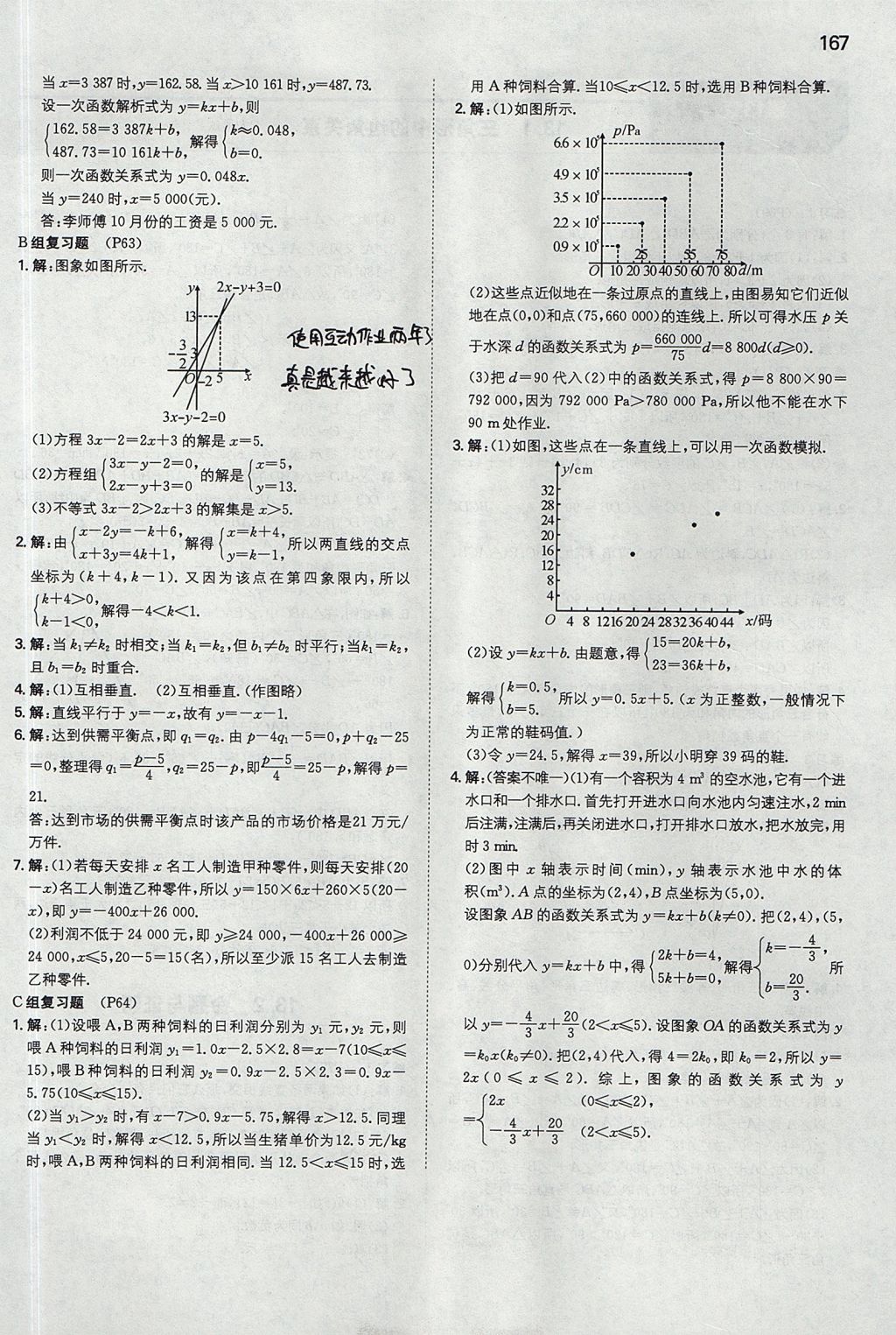 2017年一本初中數(shù)學(xué)八年級(jí)上冊滬科版 參考答案