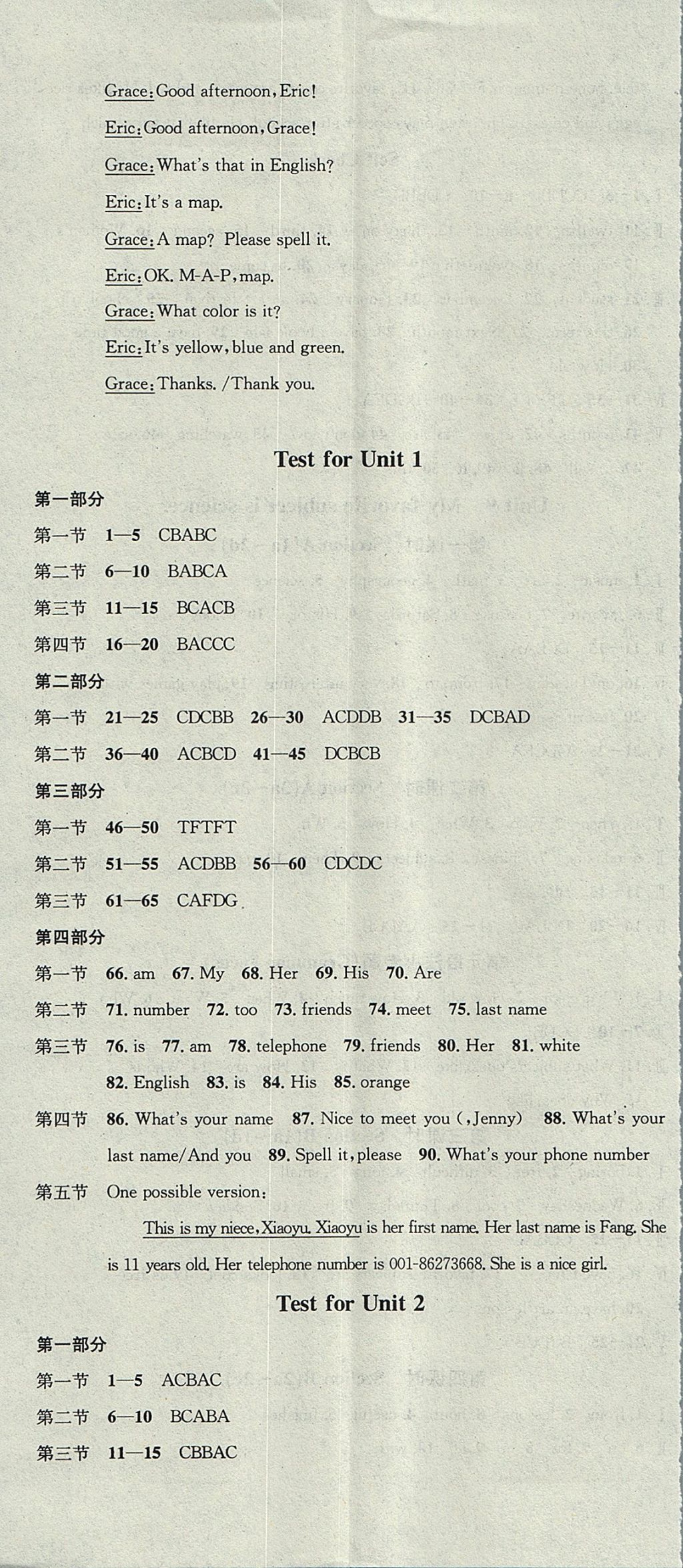 2017年名校課堂滾動(dòng)學(xué)習(xí)法七年級英語上冊人教版云南專版云南科技出版社 參考答案