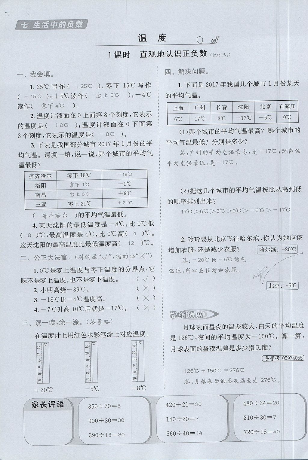 2017年名校秘題課時達標練與測四年級數學上冊北師大版 達標檢測卷