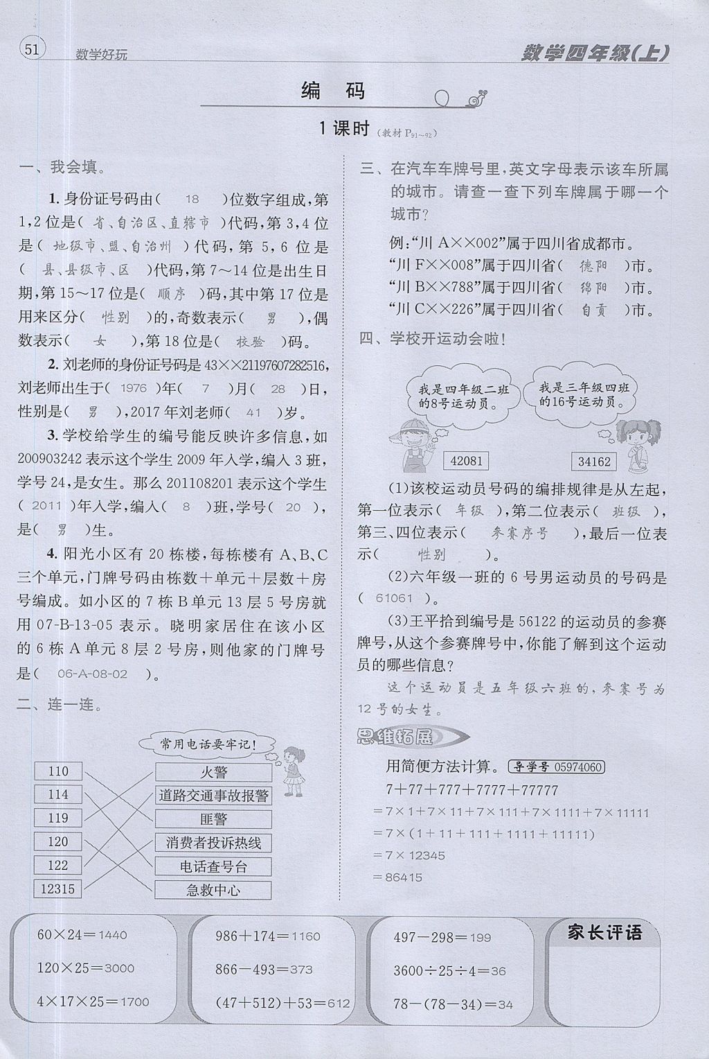 2017年名校秘題課時(shí)達(dá)標(biāo)練與測(cè)四年級(jí)數(shù)學(xué)上冊(cè)北師大版 達(dá)標(biāo)檢測(cè)卷